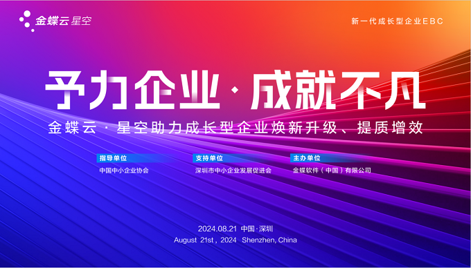 【活動回顧】予力企業(yè)·成就不凡，新一代企業(yè)成長峰會金華金辰站圓滿舉辦